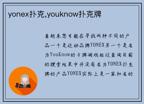 yonex扑克,youknow扑克牌